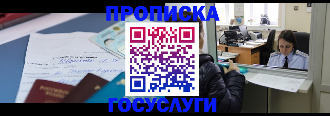 временная регистрация для школы в Мариинском Посаде